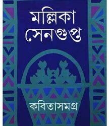 Kabita Samagra