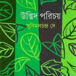 Udbhid Parichay
