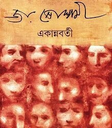Ekannabarti