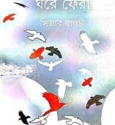 Ghare Fera