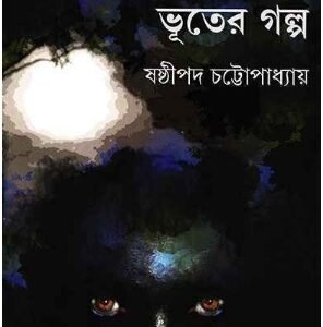 Aro Panchashti Bhuter Galpa