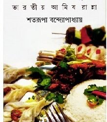 Kashmir Theke Kanyakumari