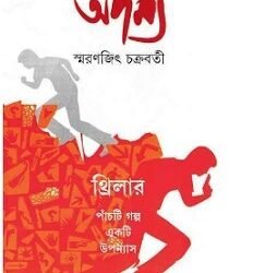 Adamya 1