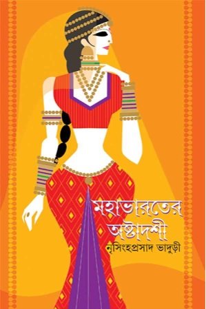 Mahabharater Ashtadashi