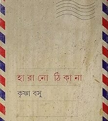 Harano Thikana