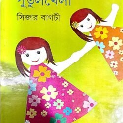 Putulkhela