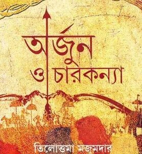 Arjun O Charkanya