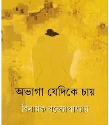 Abhaga Jedike Chay