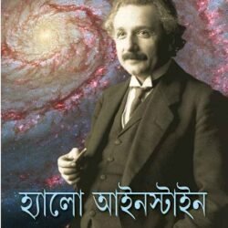 Hello Einstein