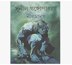 Nil Manush