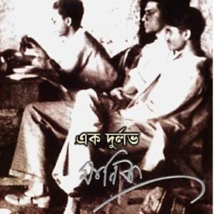 Ek Durlabh Manik