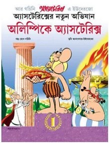 Olympice Asterix