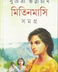 Mitinmasi Samagra 1