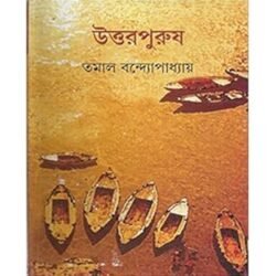 Uttarpurush