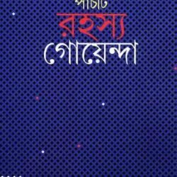 Panchti Rahasya Goyenda