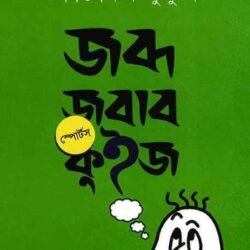 Jabda Jabab Sports Quiz