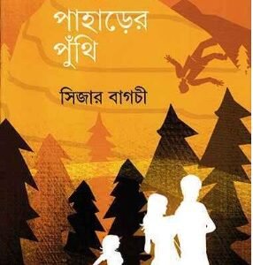 Agun Paharer Puthi