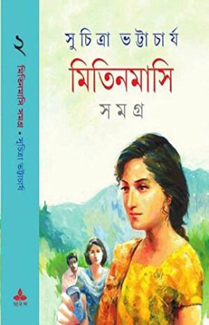 Mitinmasi Samagra 2