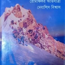 Dhaulagiri O Makalu