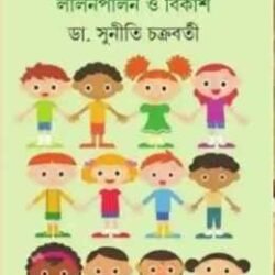 Amader Shishu