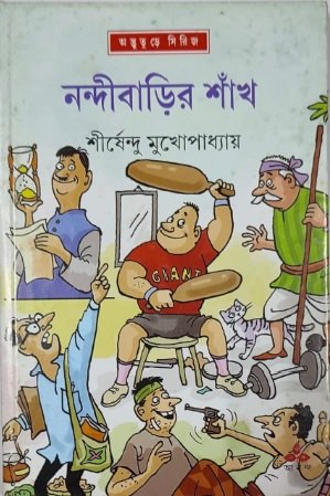 Nandibarir Shnakh