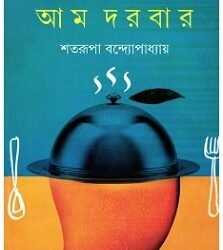 Am Darbar