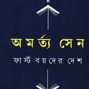 First Boyder Desh