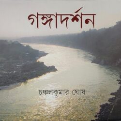 Ganga Darshan
