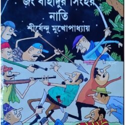 Jang Bahadur Singher Nati