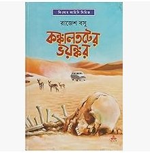 Kankal Tater Bhayankar