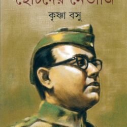 Chotoder Netaji