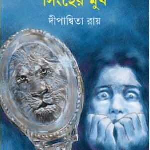 Singher Mukh