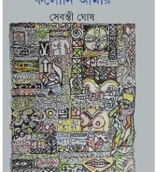 Colony Amar