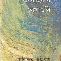 Ababahikar Lekhaguli