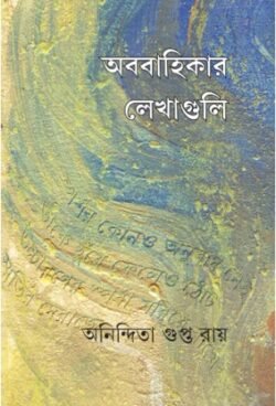 Ababahikar Lekhaguli