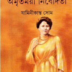 Amritamayi Nivedita