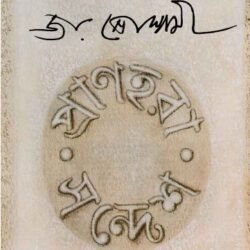 Pranhara Sandesh