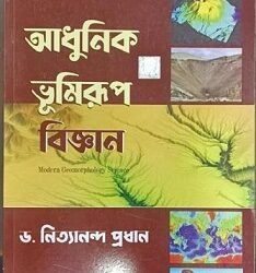 Adhunik Bhumirup Bigyan (Modern Geomorphology Science)
