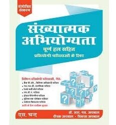 Sankhyatmak Abhiyogyata (Quantitative Aptitude)