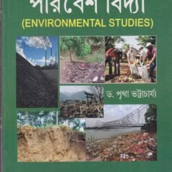 Paribesh Vidya (Environmental Studies)