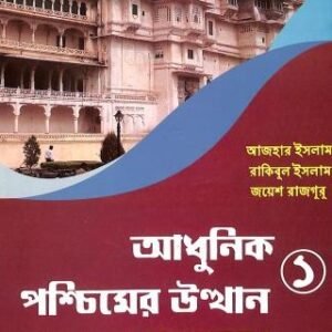 Adhunik Poschimer Uthhan 1 (Rise Of Modern West 1)