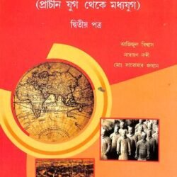 Biswa Sabhhatae Rome-Arab : Prachin Yug Theke Madhyayug
