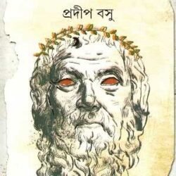 Charchay Oedipus