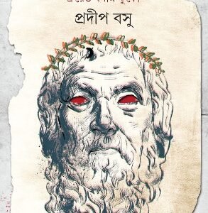 Charchay Oedipus