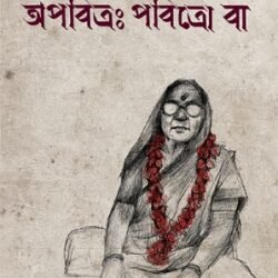 Apabitrah Pabitra Ba