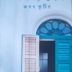 Jagat Kutir