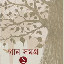 Gan Samagra Volume 1