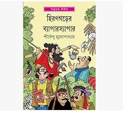 Hirangarer Byaparsyapar