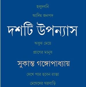 Dashti Upanyas - Sukanta Gangopadhyay