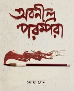 Abanindra Parampara